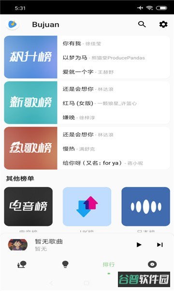椒盐音乐播放器(saltplayer)截图3