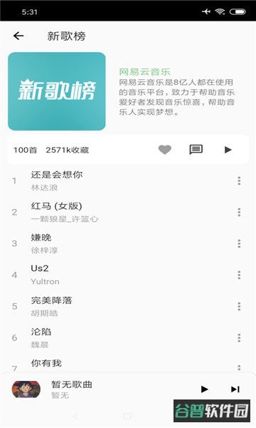 椒盐音乐播放器(saltplayer)截图4