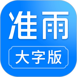 准雨天气大字版v5.1.5