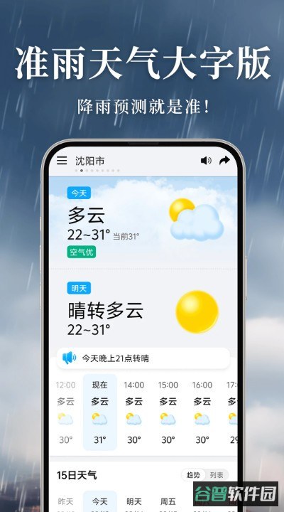 准雨天气大字版