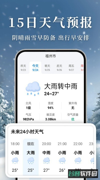准雨天气大字版截图3