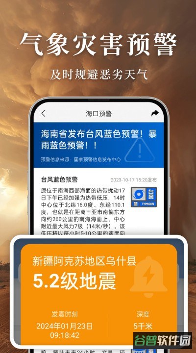 准雨天气大字版截图4