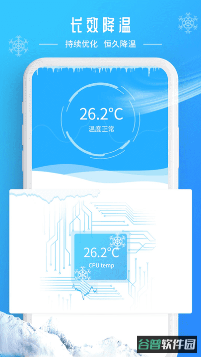 降温加速器截图3