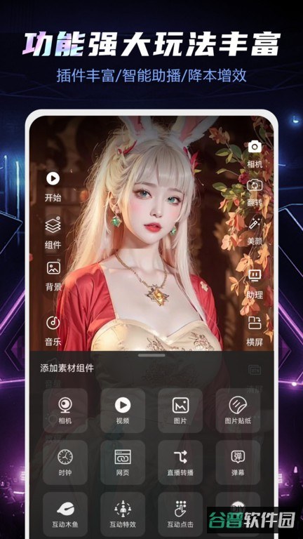 直播伴侣截图3