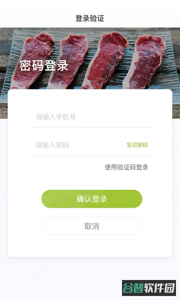 肉联网商城截图1