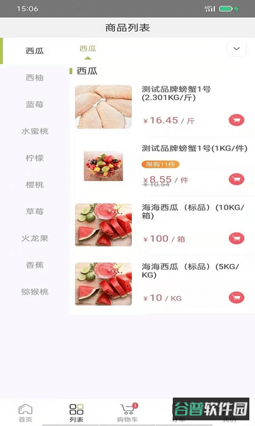 肉联网商城截图2