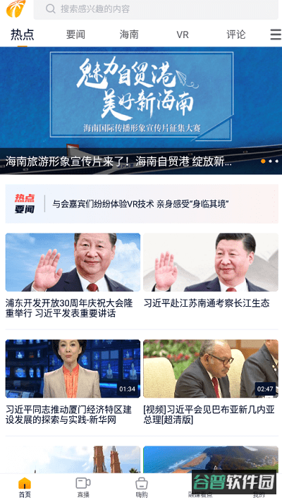 视听海南截图1