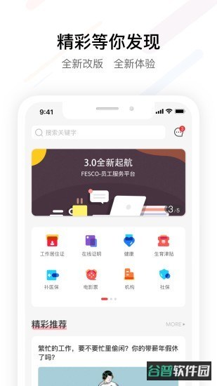 fesco员工自助服务平台截图1