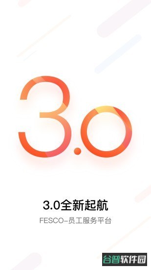 fesco员工自助服务平台截图3