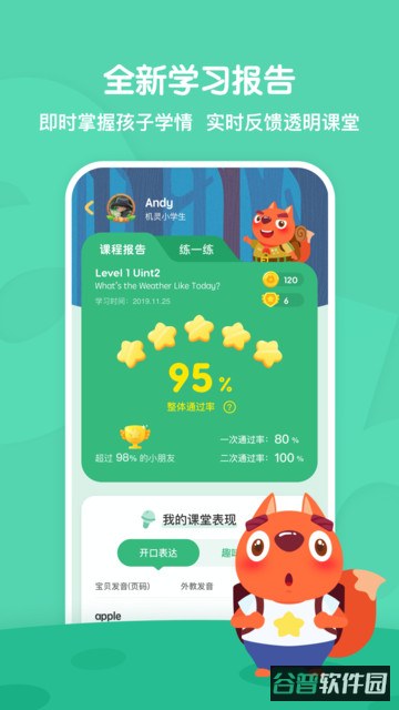 步步培优英语官方版(改为不补abc)截图1