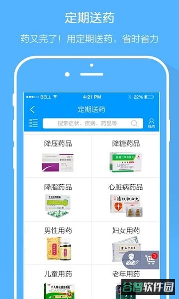 智慧e保截图3