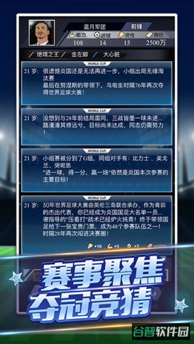 我是球王争霸赛截图2