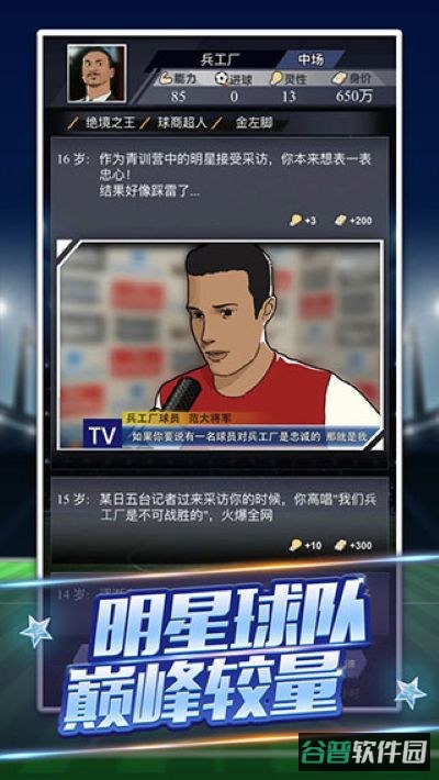 我是球王争霸赛截图3