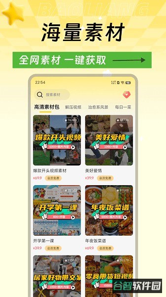 爆量素材截图1
