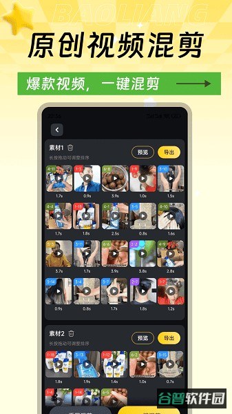 爆量素材截图3