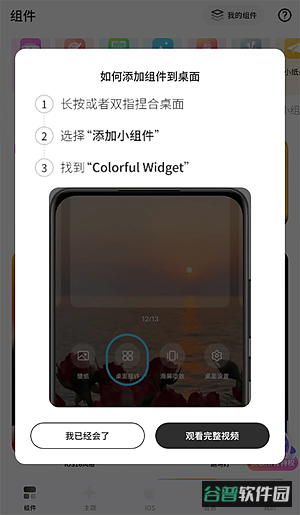 ColorfulWidget截图3