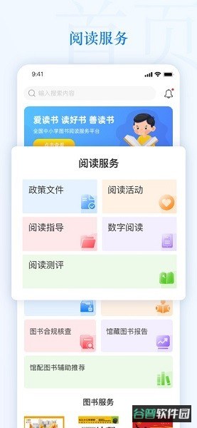 智慧中小图软件截图1