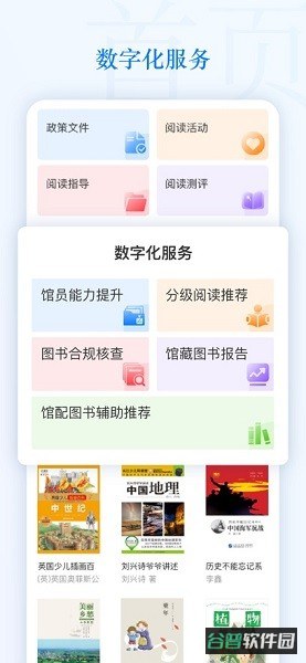 智慧中小图软件截图2