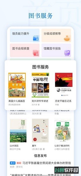 智慧中小图软件截图3