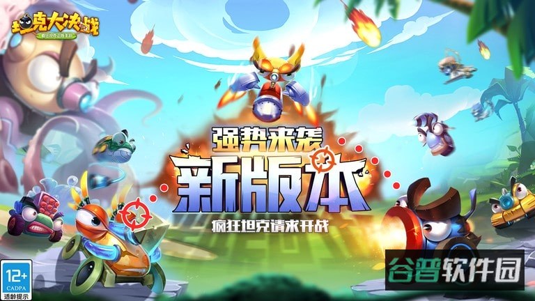 坦克大决战截图1