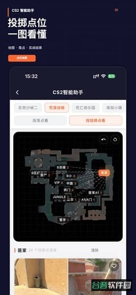 CS2掌上智能助手截图2