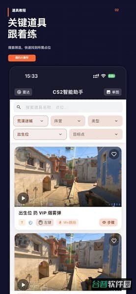 CS2掌上智能助手截图3