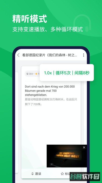 每日德语听力截图1