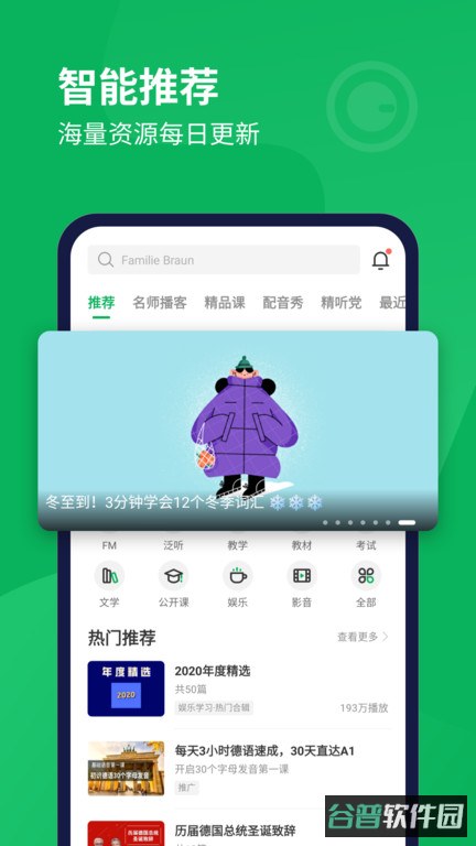 每日德语听力截图2