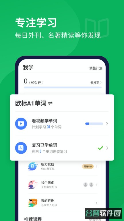 每日德语听力截图4