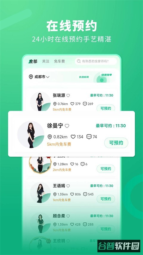 泰到位按摩截图1