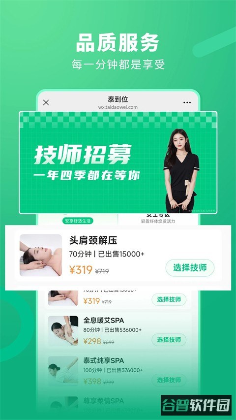 泰到位按摩截图2