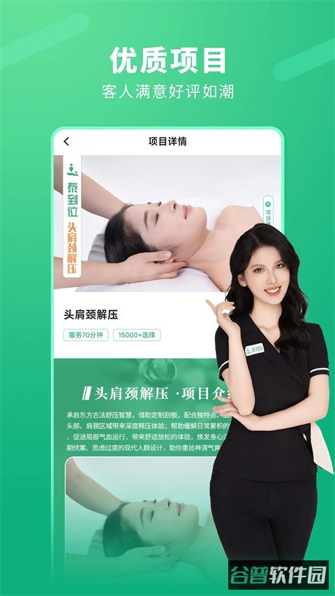 泰到位按摩截图3