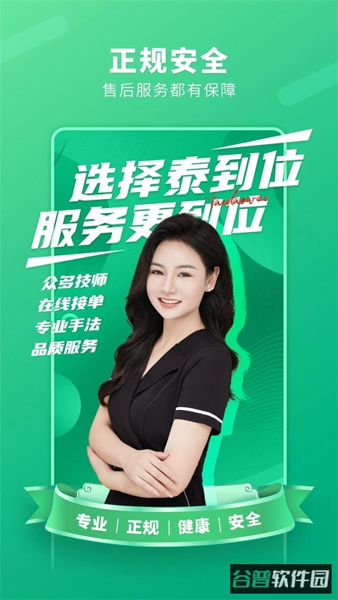泰到位按摩截图4