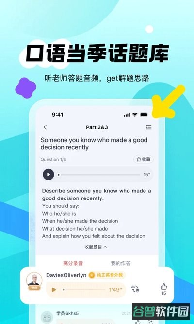 新东方雅思Pro截图1