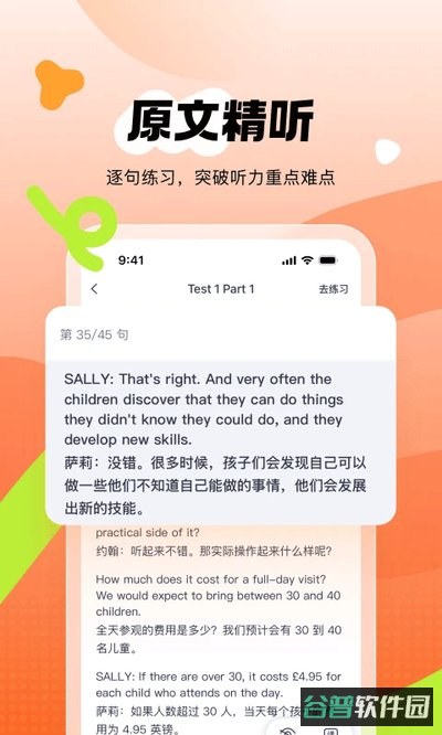 新东方雅思Pro截图2