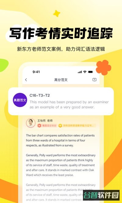 新东方雅思Pro截图3