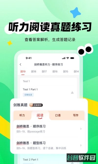 新东方雅思Pro截图4