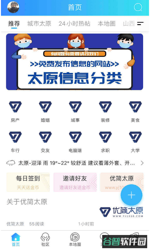 优简太原截图2