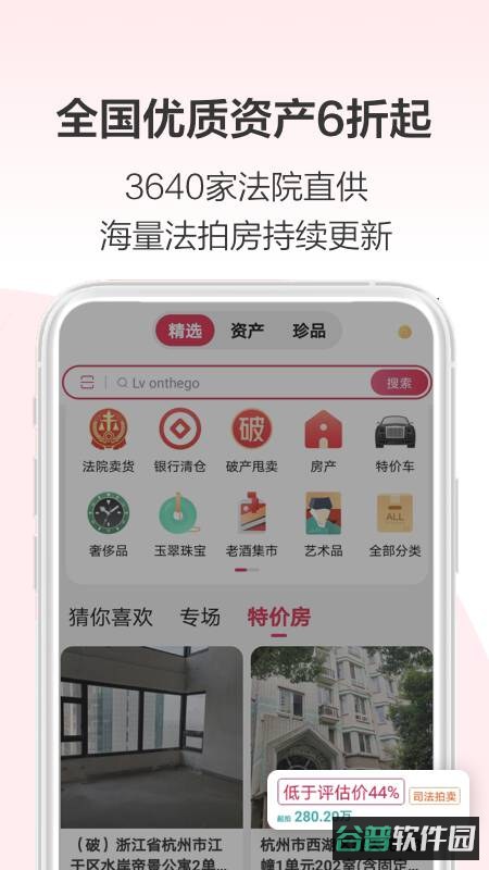 阿里拍卖司法拍卖房产截图1