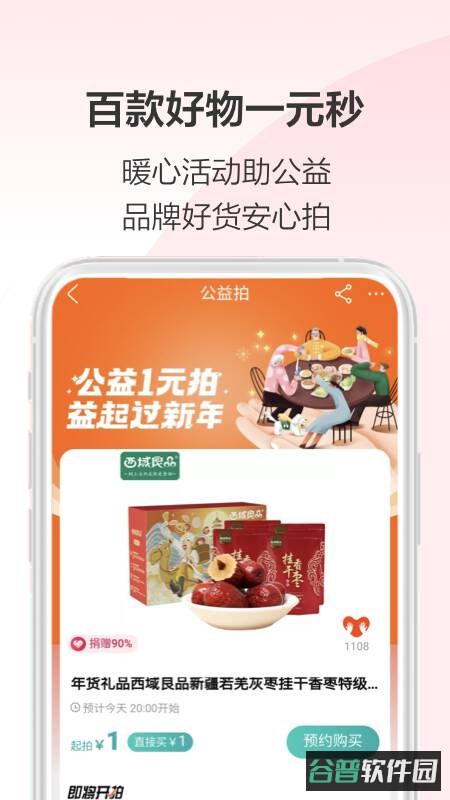 阿里拍卖司法拍卖房产截图3