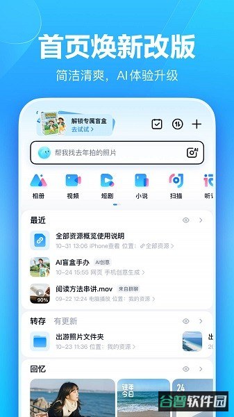 百度网盘平板版