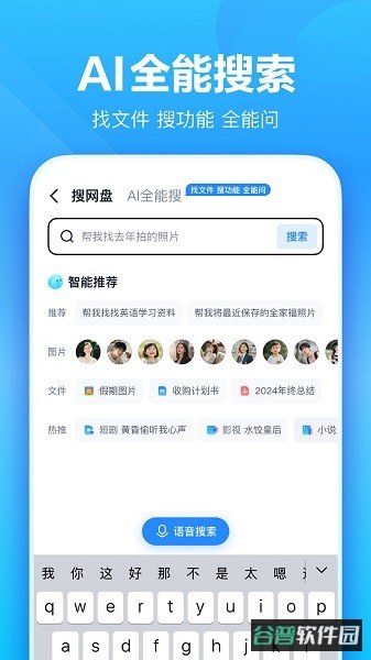 百度网盘平板版截图3