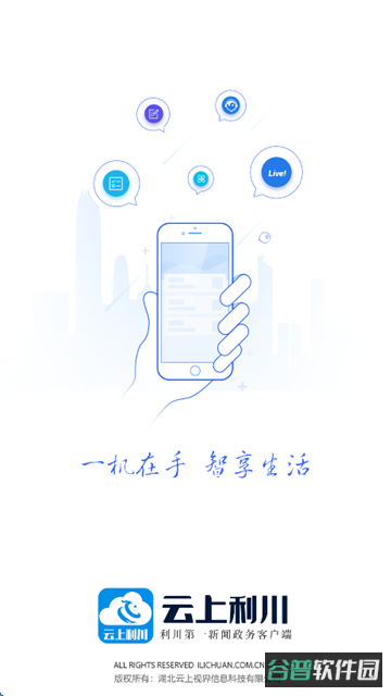 云上利川截图3