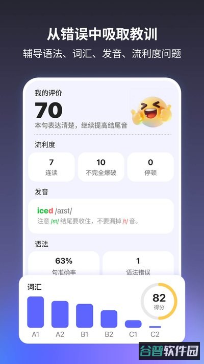 奇言口语截图1