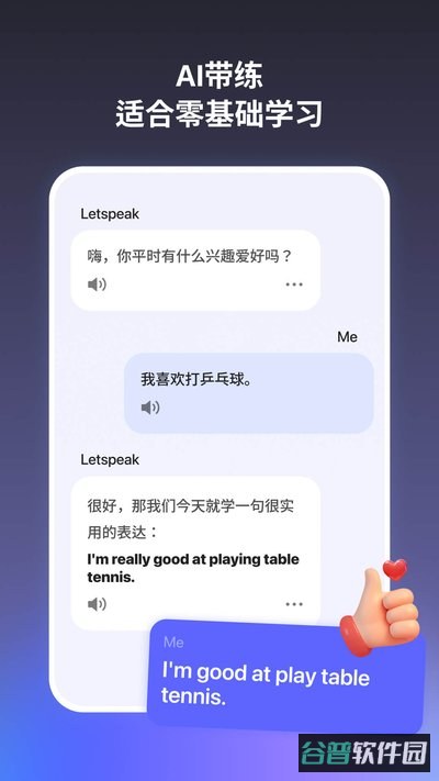奇言口语截图3