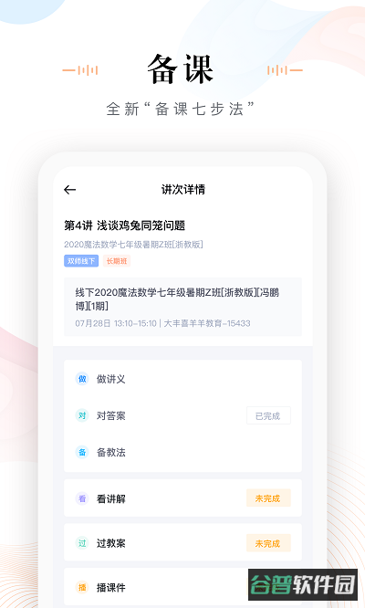未来魔法校老师端手机