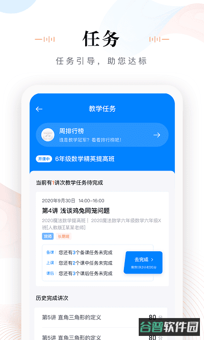 未来魔法校老师端手机截图2