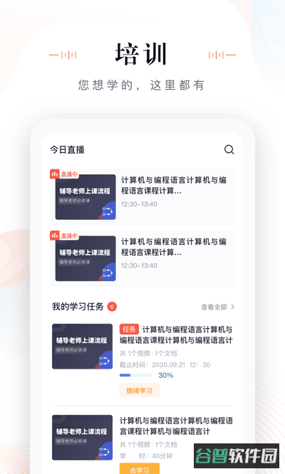 未来魔法校老师端手机截图3