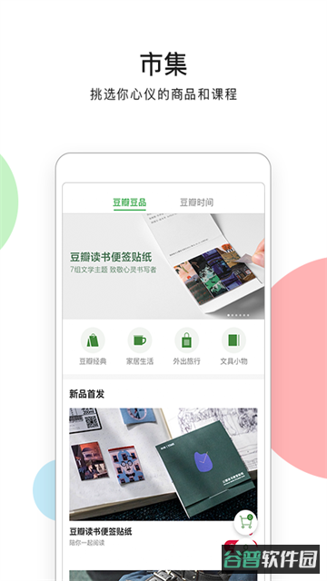 豆瓣小组