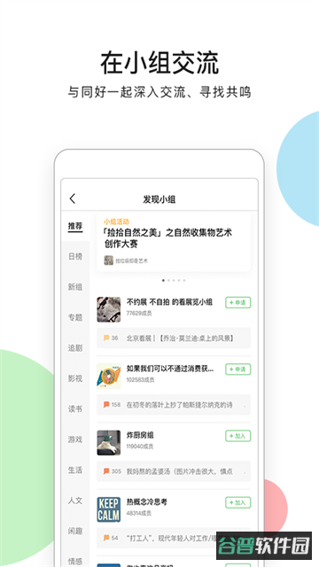 豆瓣小组截图2